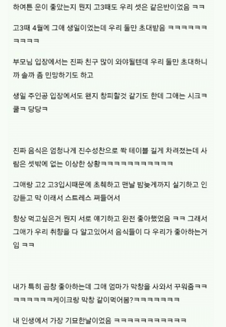 왕따였던 아이랑 친구했는데... | 인스티즈
