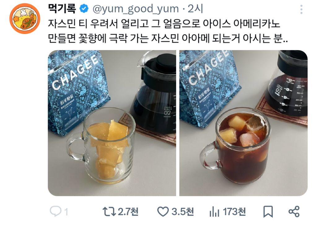 자스민 티 우려서 얼리고 그 얼음으로 아메리카노 만들면 꽃향에 극락 가는 자스민 아아메 되는거 아시는 분.twt | 인스티즈