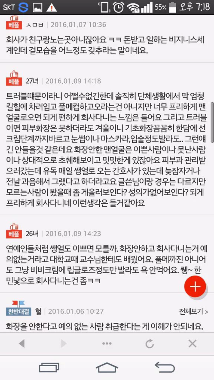 화장 안하면 예의 없는 여자들(네이트판) | 인스티즈