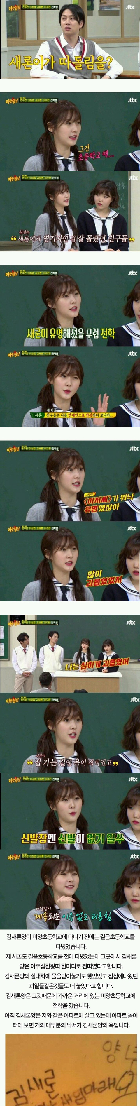 유독 많은 아역배우들 학창시절 괴롭힘.JPG | 인스티즈