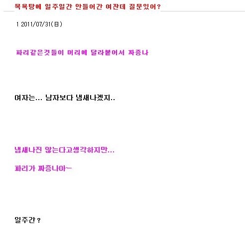 일본의 씻지않는 히키코모리 인증女 | 인스티즈