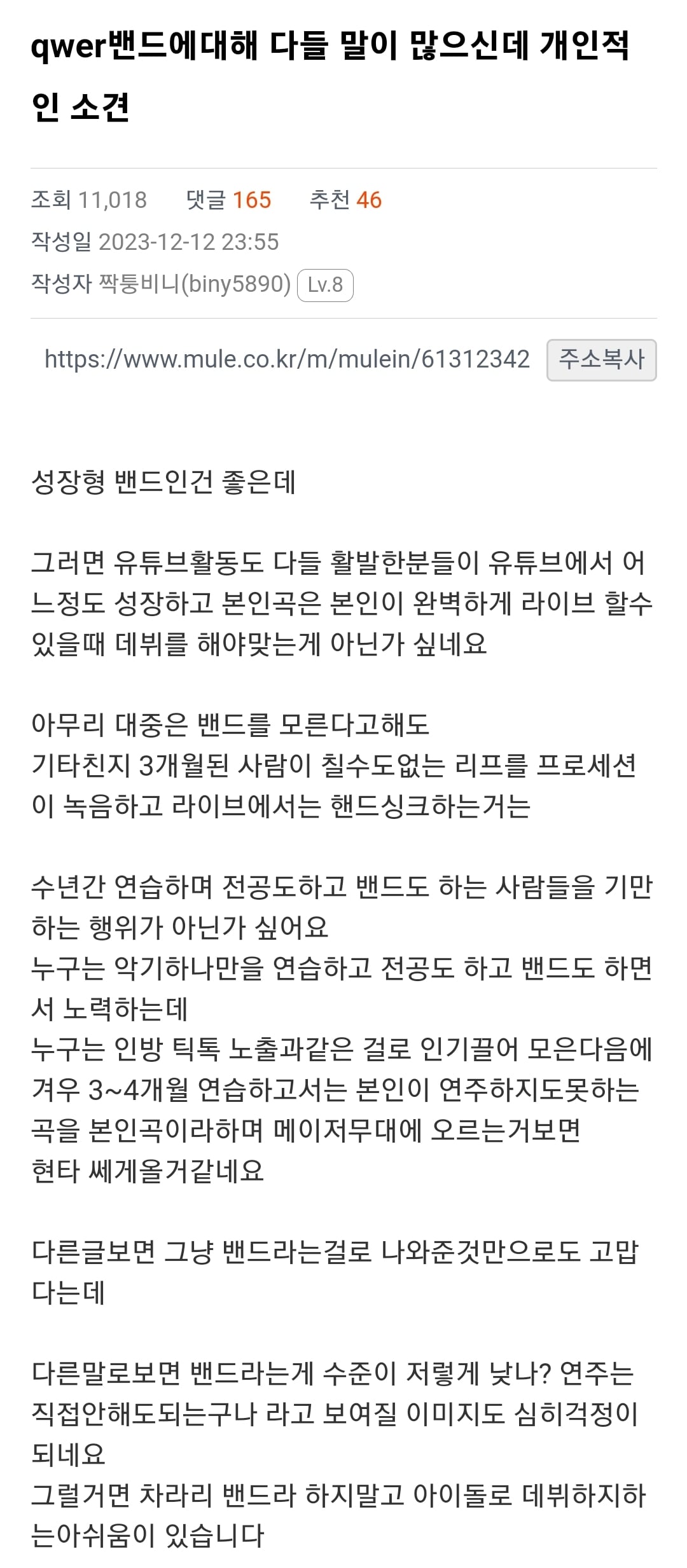 일렉갤에 올라온 qwer가 불쾌한 골짜기인 이유 | 인스티즈