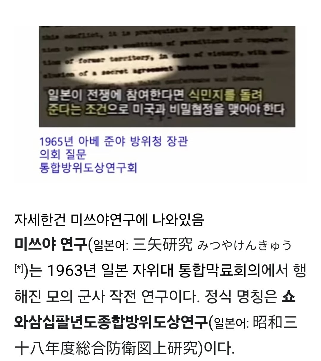 2차 한국전쟁이 또 일어나면 일본이 미국에 요구 하려 했던것 | 인스티즈