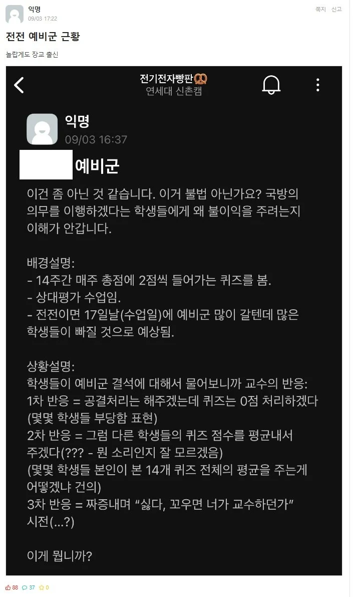 최신자 연세대 예비군 차별 근황 | 인스티즈