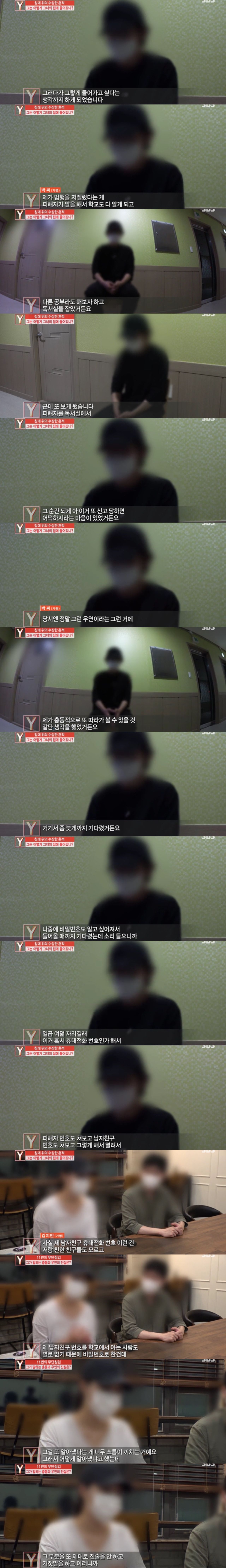 어제자 궁금한이야기y - 임용 준비하는 정액테러남 | 인스티즈