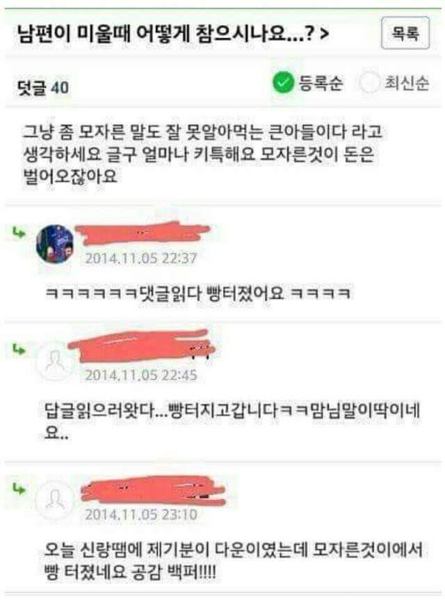 남편이 미울때 어떻게 참으시나요? | 인스티즈