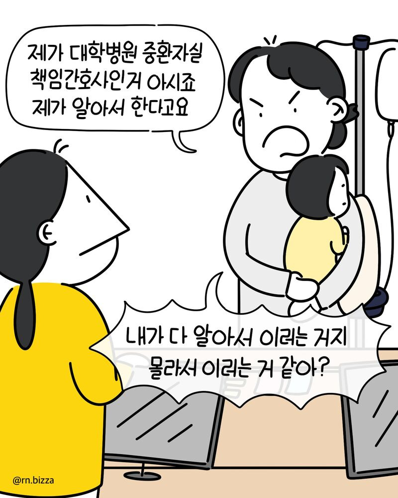 자신이 대학병원 책임간호사라는 보호자.Manhwa | 인스티즈