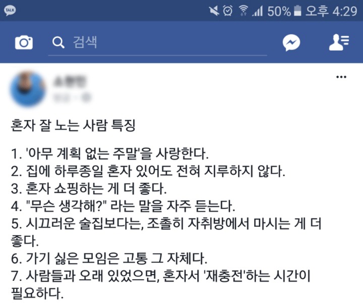 혼자 잘노는사람 특징.JPG | 인스티즈