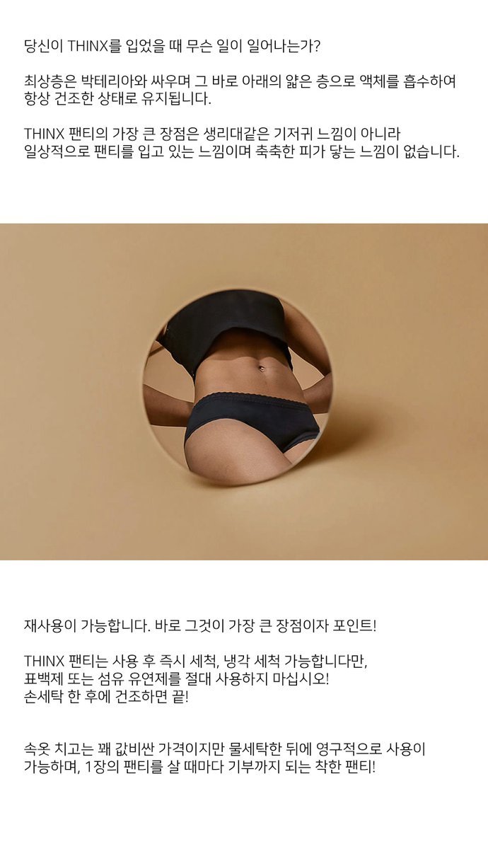생리대나 탐폰이 필요없는 생리팬티.jpg | 인스티즈
