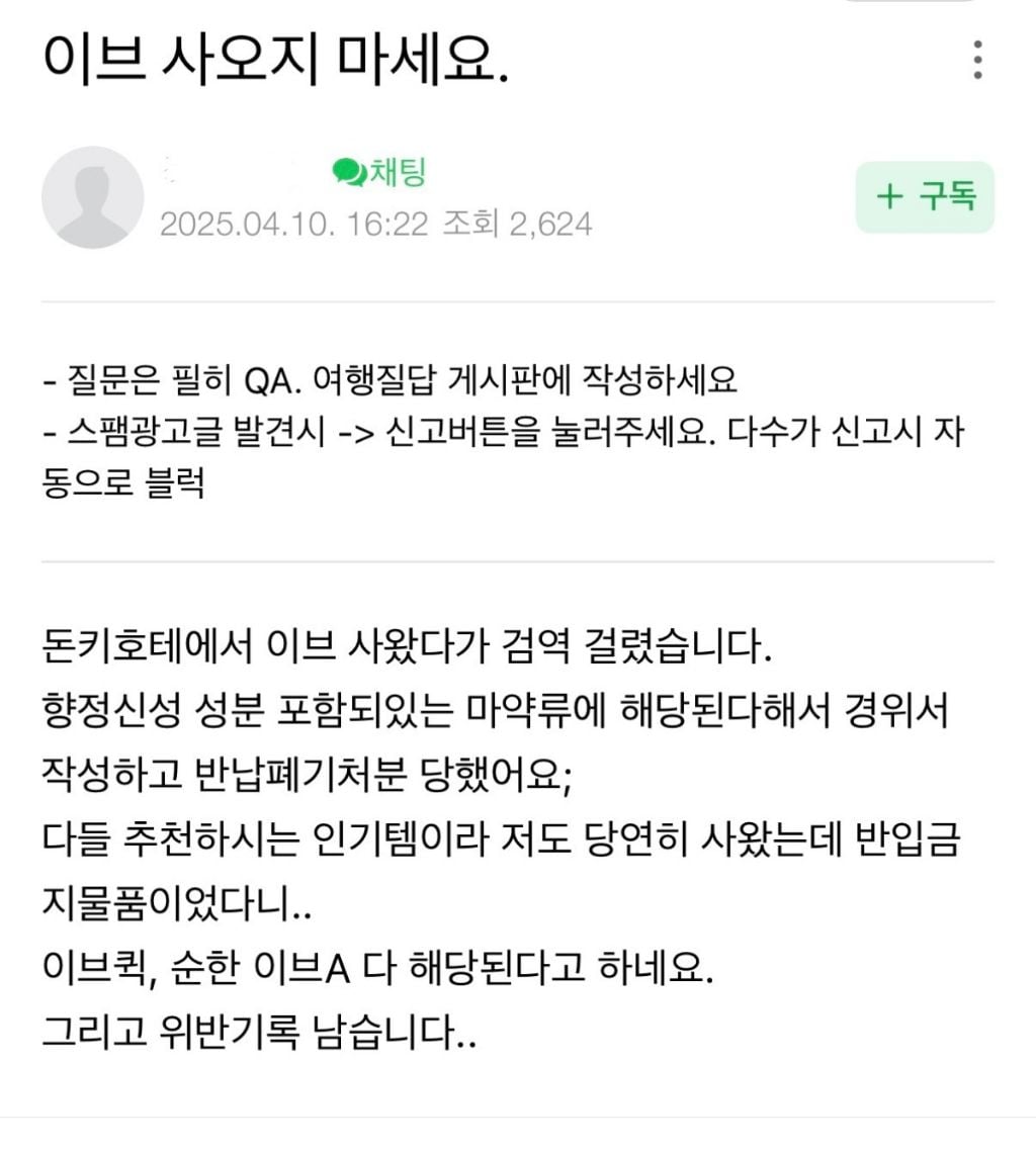 생리통약으로 유명한 EVE 진통제 이제 일본에서 사오면 안됨 | 인스티즈