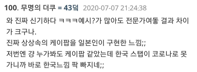 CJ가 Kpop 노하우 알려줘도 개떡같이 받아는 J-POP (feat.일프듀) | 인스티즈