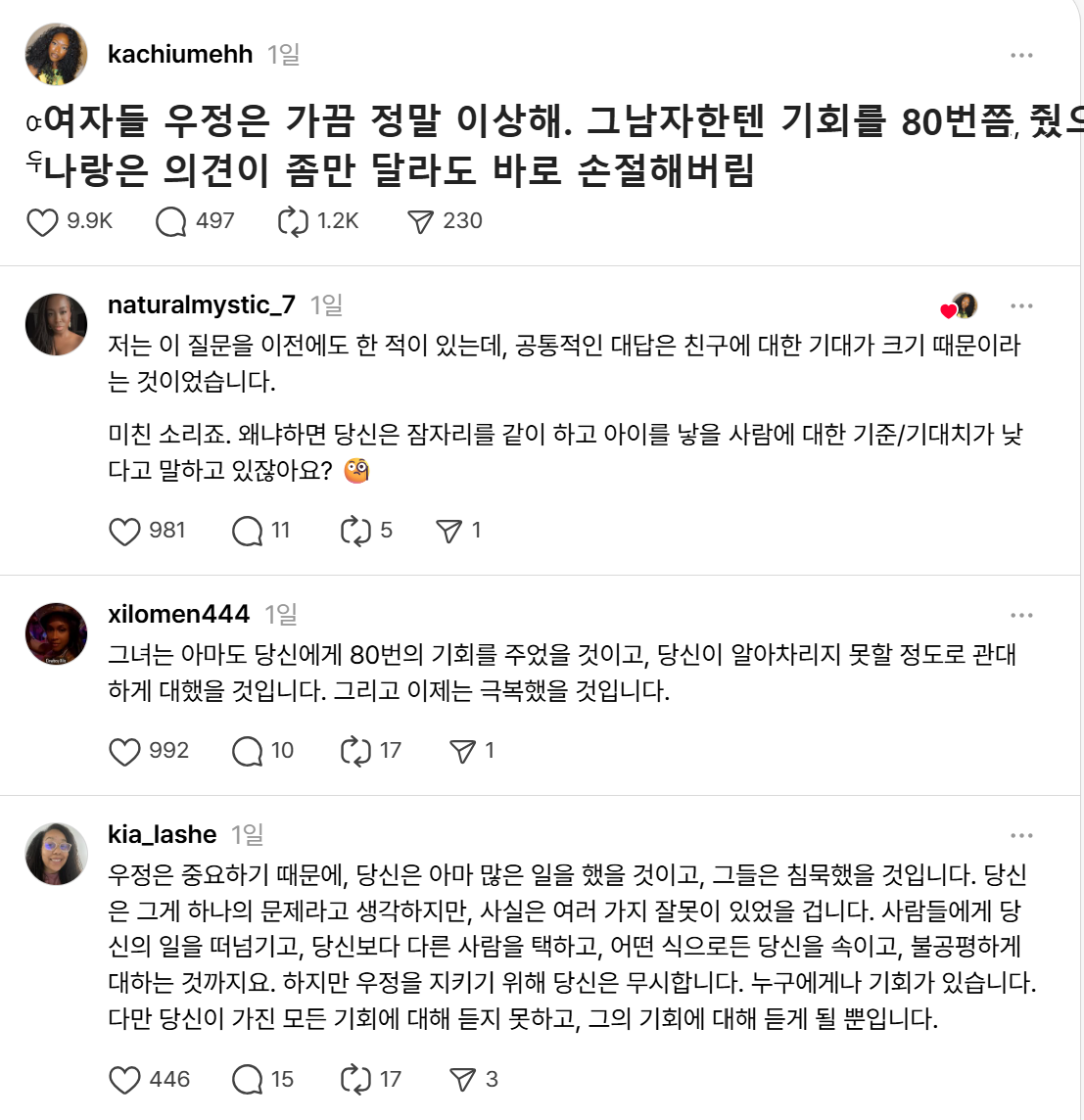 여자들 우정은 이상해.. 남자에겐 기회 80번 주는데 동성친구는 작은일로 바로 손절함 | 인스티즈