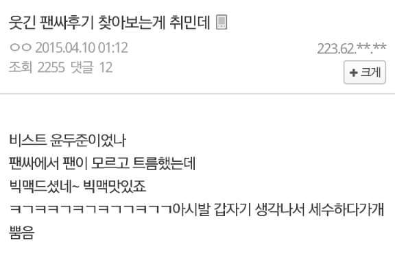 아이돌 팬싸 후기 | 인스티즈