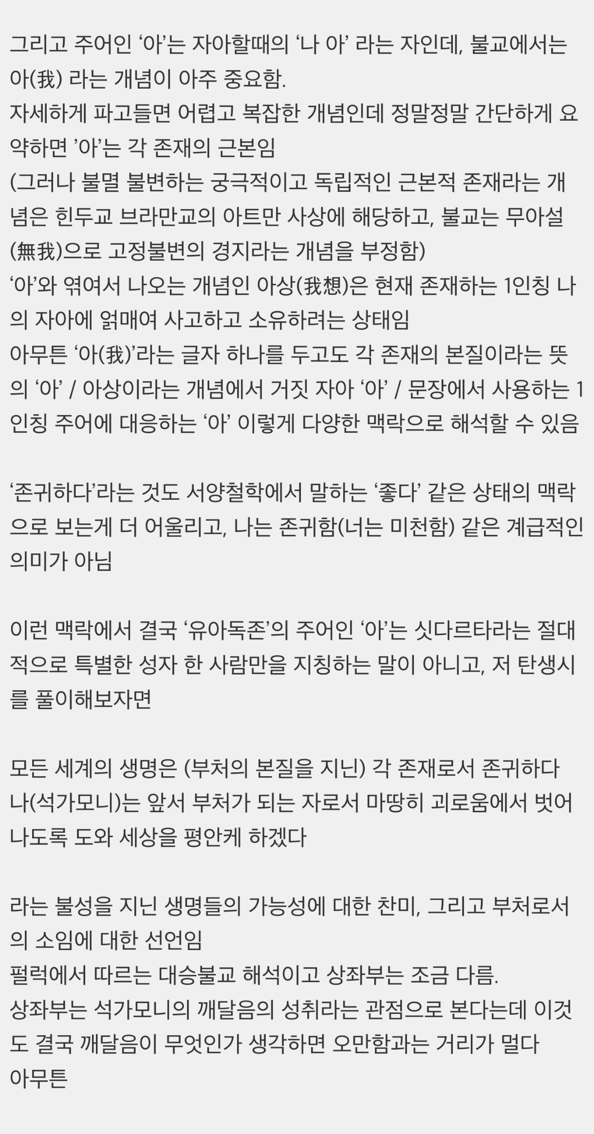 불교 용어중에서 많이 와전돼서 알려진 표현 | 인스티즈