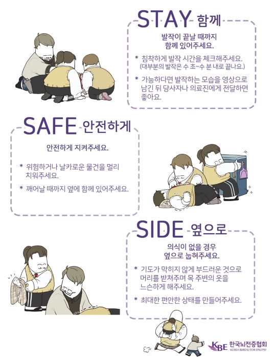 학교에서 뇌전증 발작이 일어나면 어떻게 해야 하나요? | 인스티즈