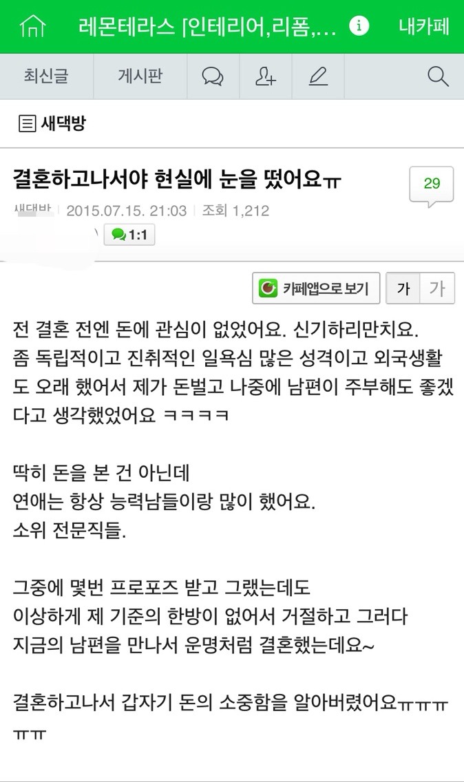결혼하고 나서야 현실에 눈을 떴어요ㅠ | 인스티즈