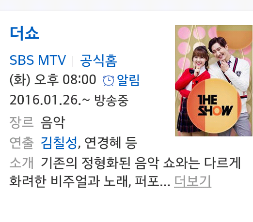 음악방송 장단점 (개인적인 생각) | 인스티즈
