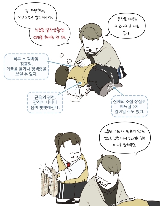 학교에서 뇌전증 발작이 일어나면 어떻게 해야 하나요? | 인스티즈