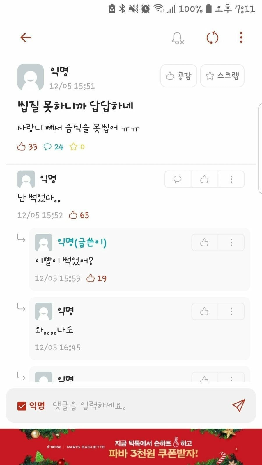 씹질 못해서 답답하다는 대학생 | 인스티즈