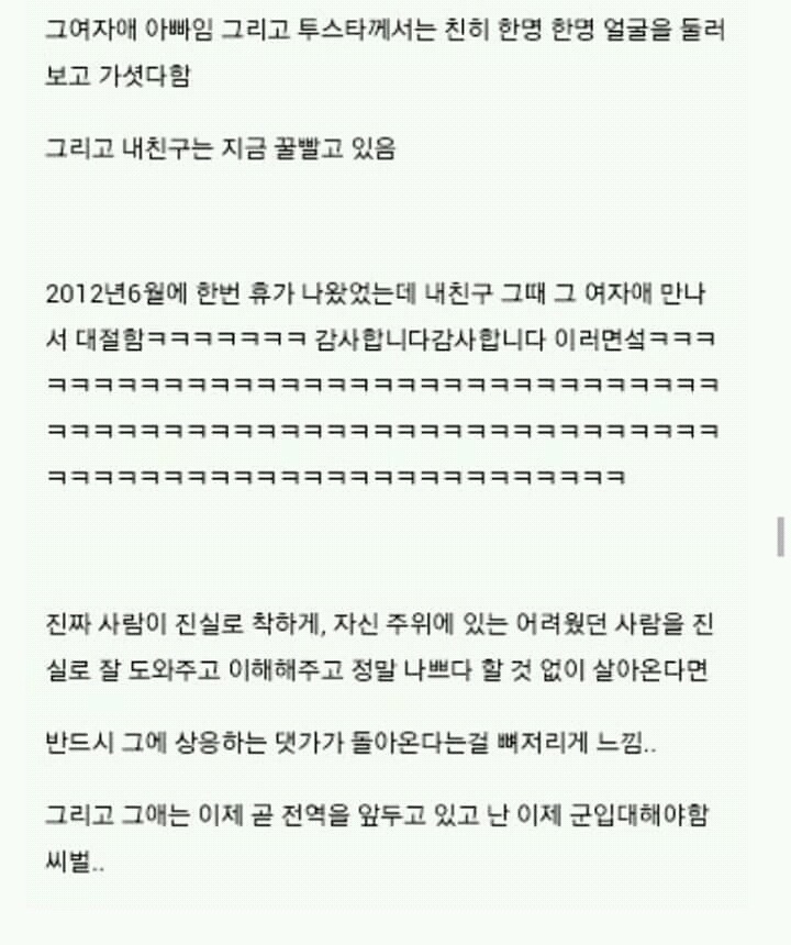 왕따였던 아이랑 친구했는데... | 인스티즈