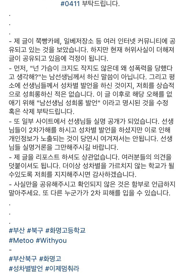 부산 화명고 교사 성희롱 및 성차별 발언 폭로 | 인스티즈