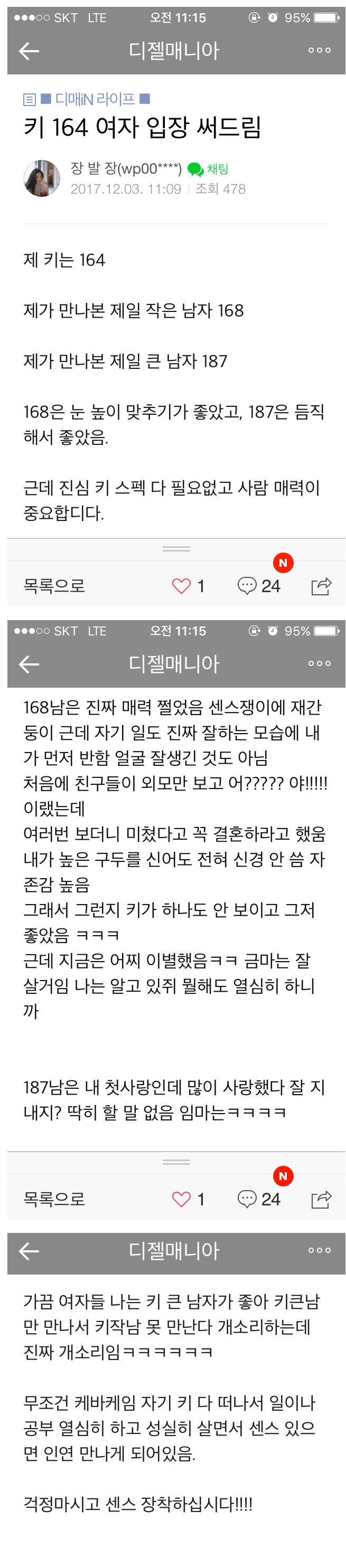 키 164 여자가 쓴 남자키의 중요성 | 인스티즈