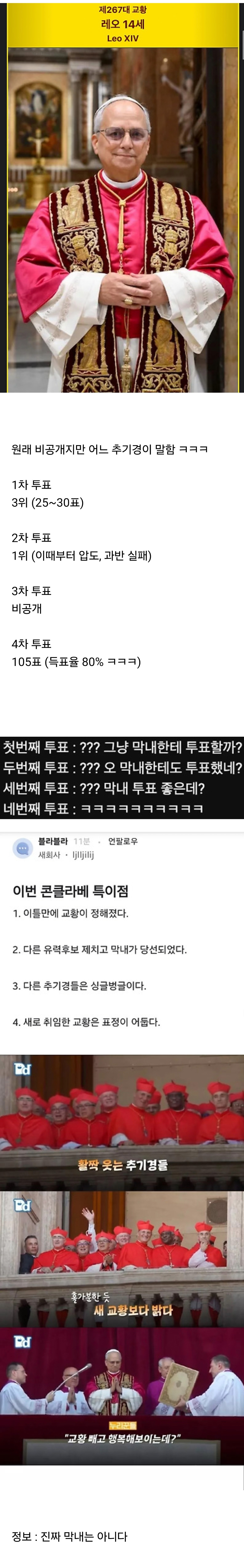 교황 레오 14세 득표율 공개됨 | 인스티즈