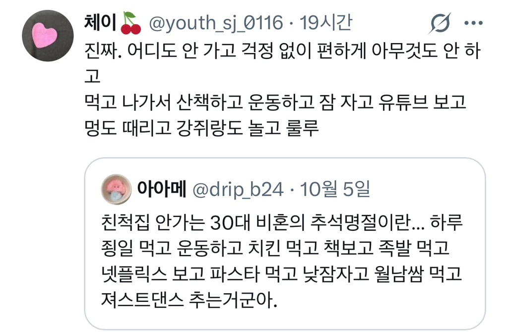 너무 외롭고 심심한 30대 비혼의 추석 | 인스티즈