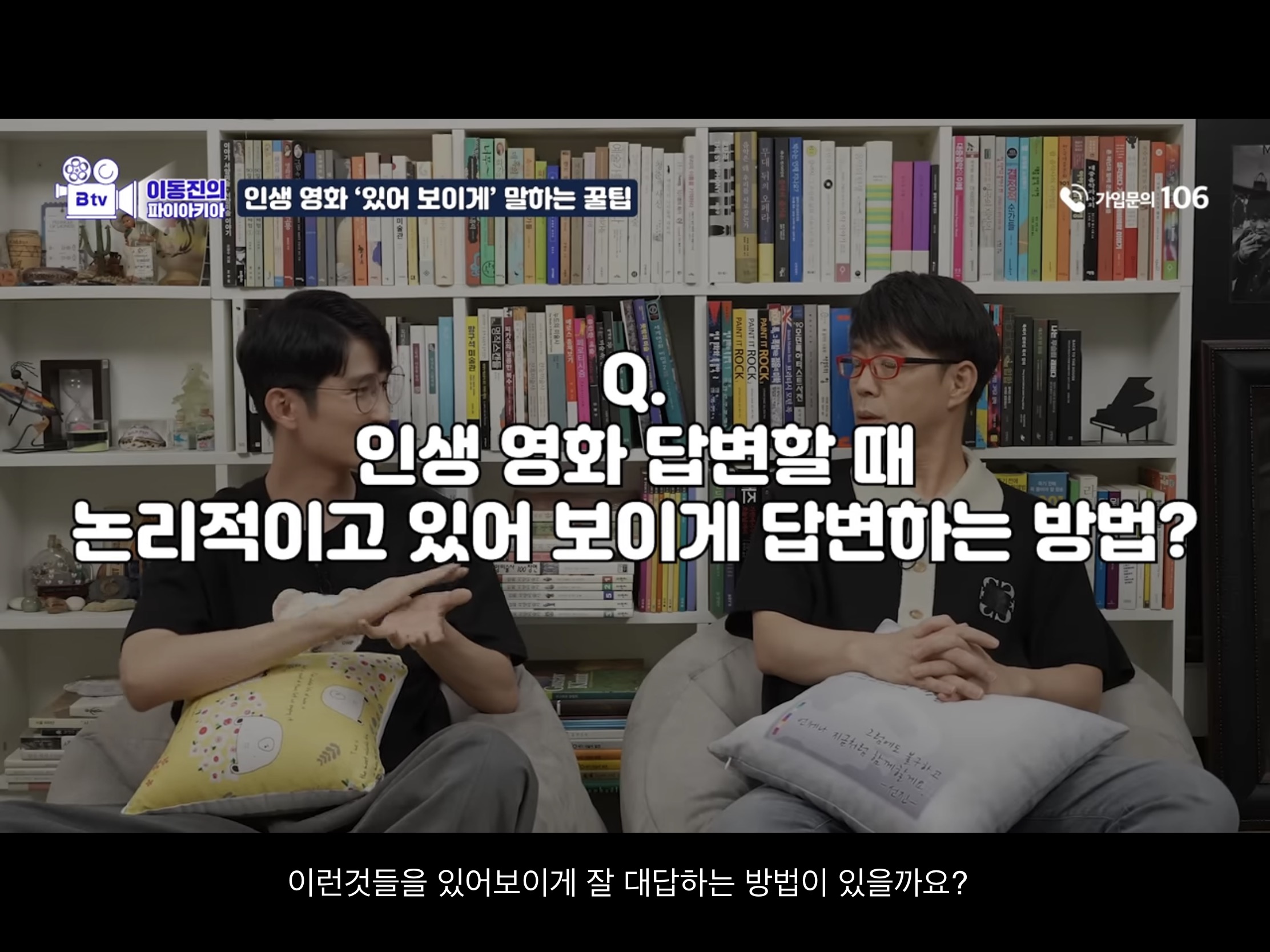 이동진 "인생영화가 뭐냐는 질문은 좋은 질문같지는 않아요" | 인스티즈