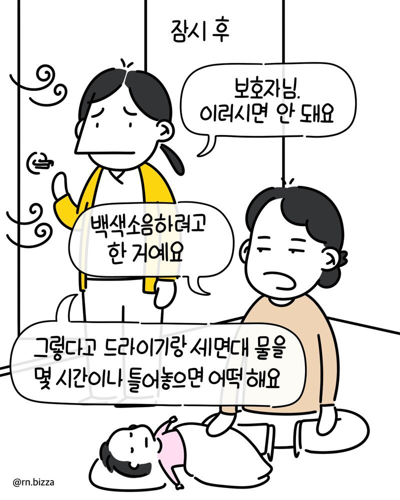 자신이 대학병원 책임간호사라는 보호자.Manhwa | 인스티즈