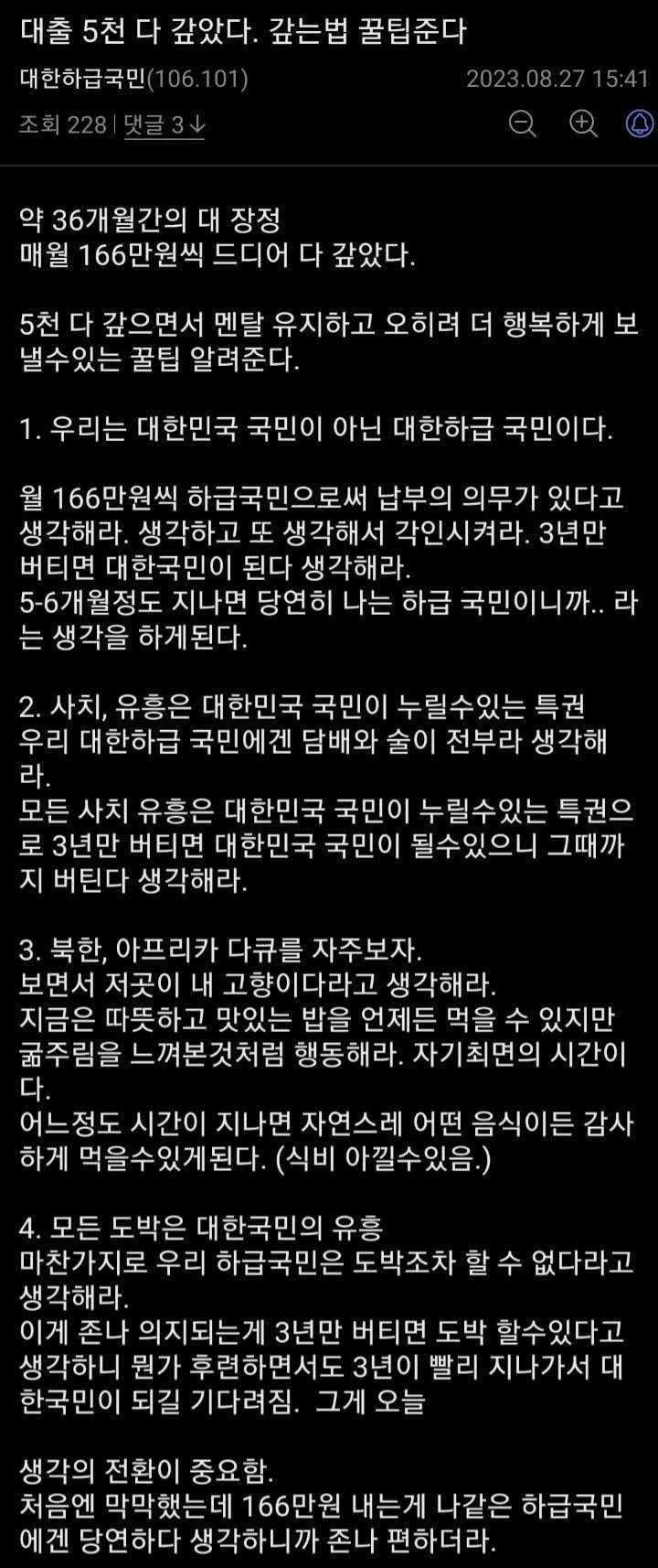 대출 5000 다 갚은 디시인의 꿀팁 | 인스티즈