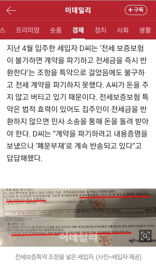 나는 수원 전세사기 피해자 | 인스티즈