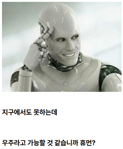 우주에서는 야스 못하는 이유 | 인스티즈