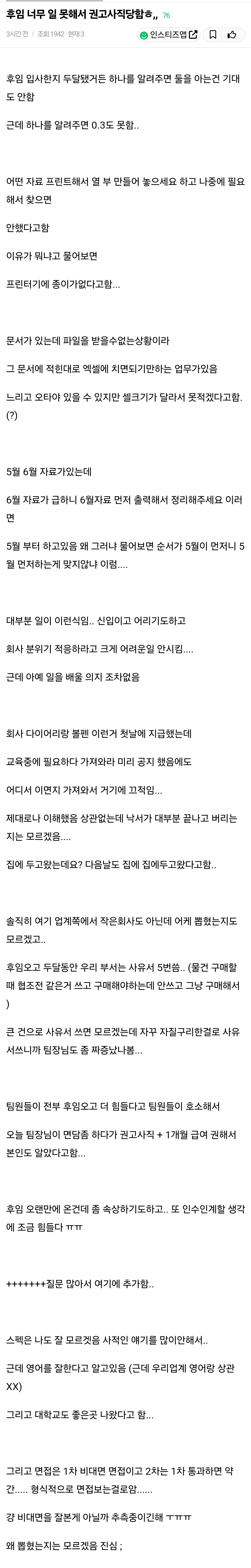 후임 너무 일 못해서 권고사직당함ㅎ,, | 인스티즈