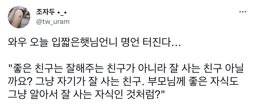 와우 오늘 입짧은햇님언니 명언 터진다.twt | 인스티즈