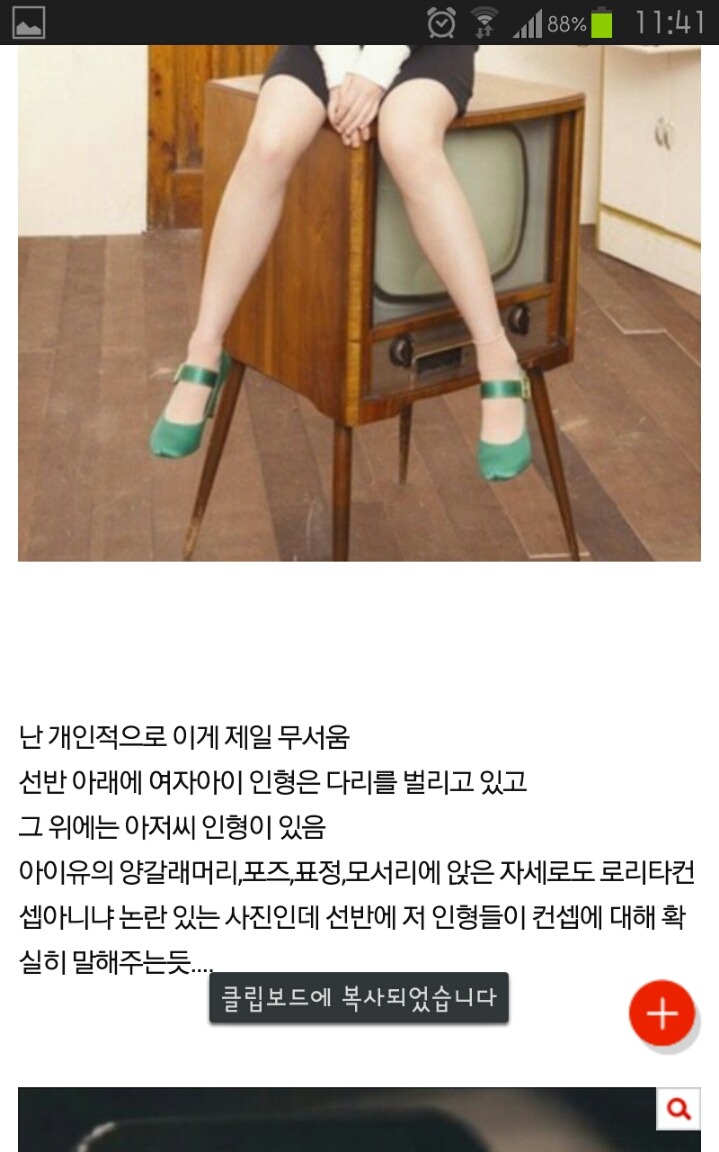 아이유 로리타컨셉 제일 소름 돋은거 두가지 | 인스티즈