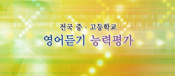 영어 듣기 평가 전에 해주는 라디오에서 하나만 들을 수 있다면? | 인스티즈