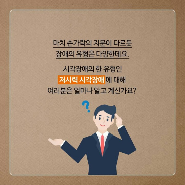 시각 장애인은 앞이 전혀 안보이는 사람 아니야?? | 인스티즈