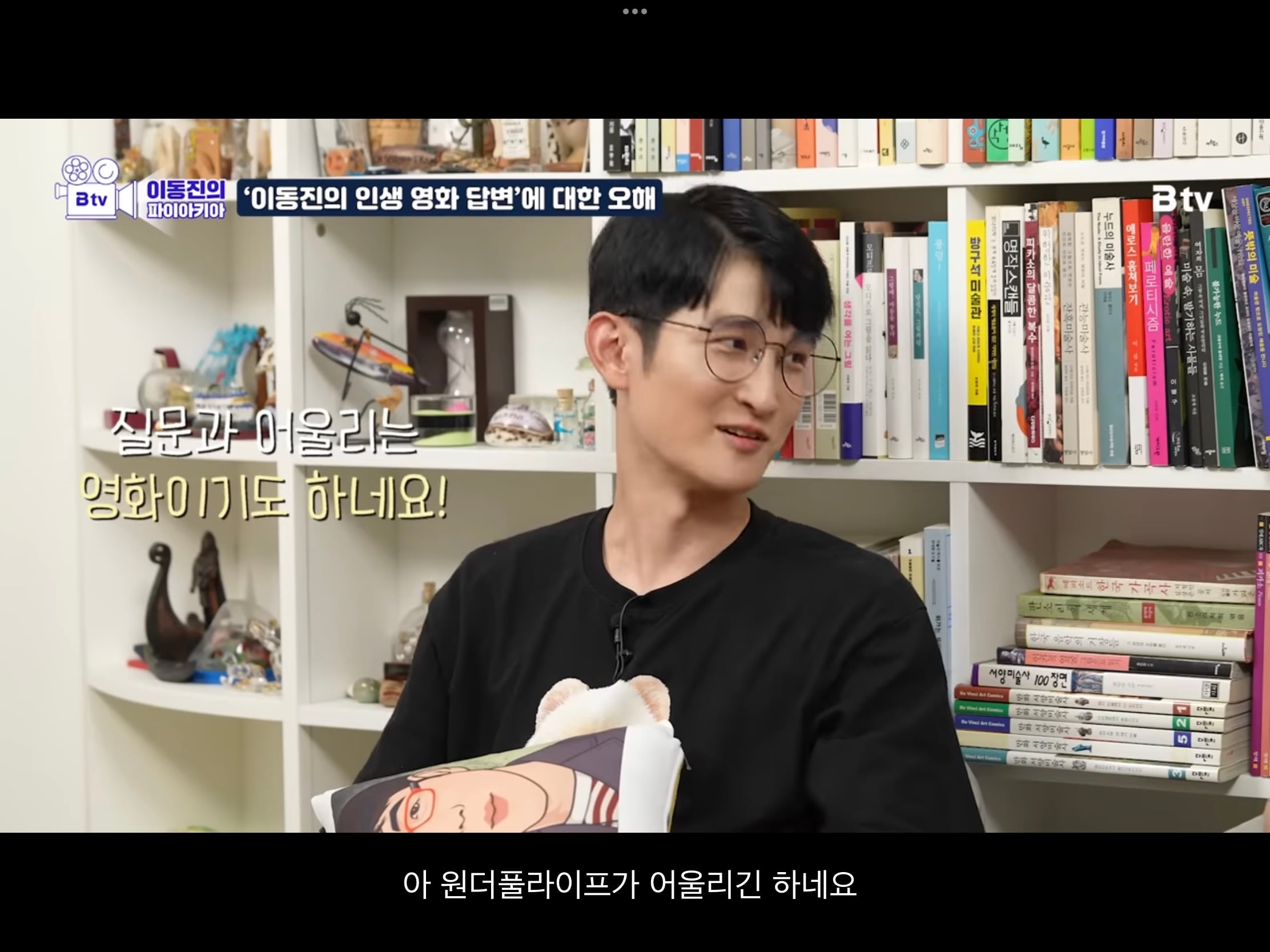 이동진 "인생영화가 뭐냐는 질문은 좋은 질문같지는 않아요" | 인스티즈