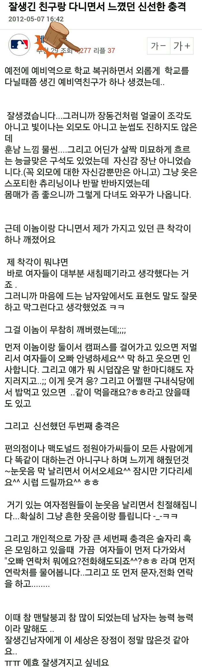 잘생긴 친구와 다녀보고 충격 받은 남자.jpg | 인스티즈