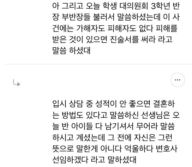 부산 화명고 교사 성희롱 및 성차별 발언 폭로 | 인스티즈