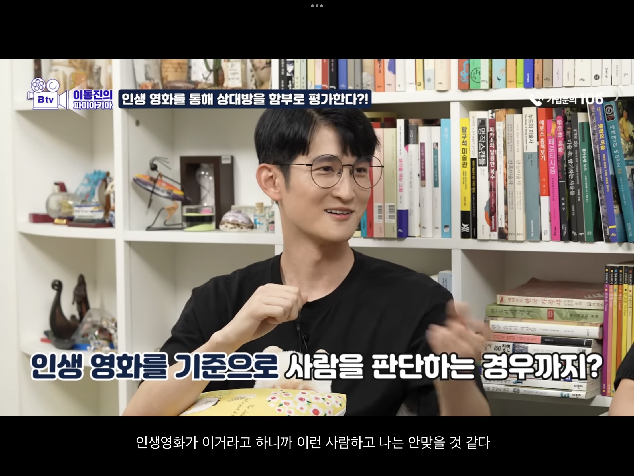 이동진 "인생영화가 뭐냐는 질문은 좋은 질문같지는 않아요" | 인스티즈