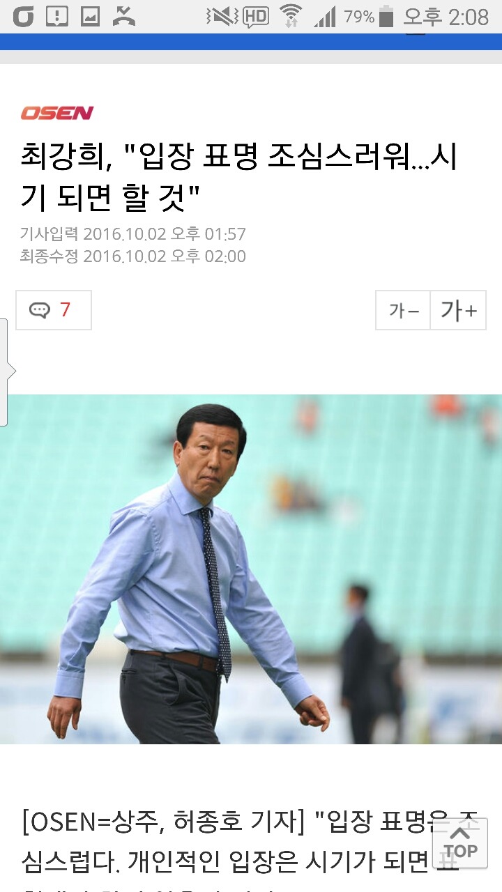 매수 축구단 감독 최강희의 오늘자 발언 | 인스티즈