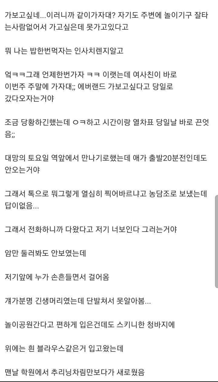 19금 여사친이랑 놀이공원 썰.jpg | 인스티즈