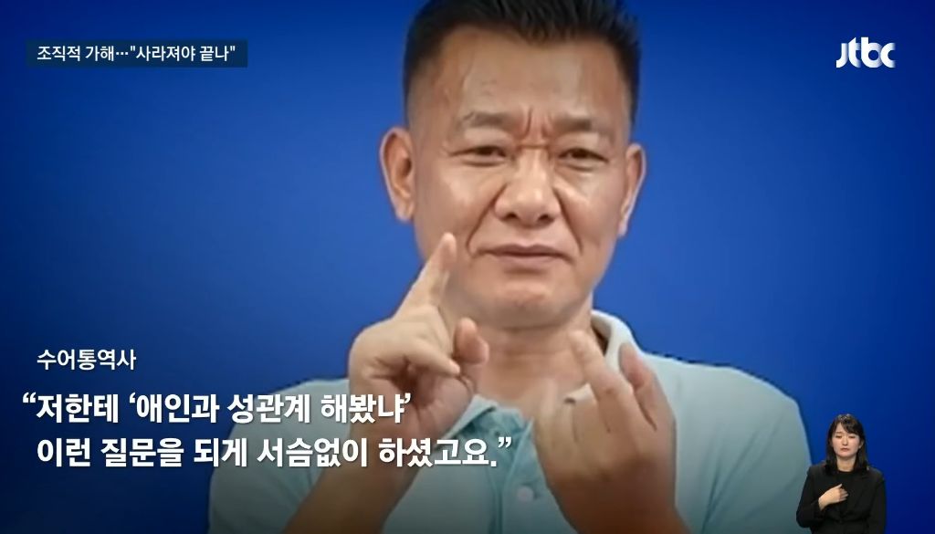 농아인협회 간부들의 성폭력 의혹 보도 후 2차 가해에 시달리고 있는 피해자들 | 인스티즈