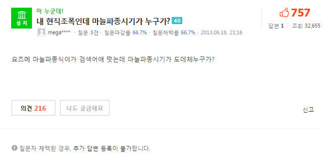 내 현직조폭인데 마늘파종시기가 누구가? | 인스티즈