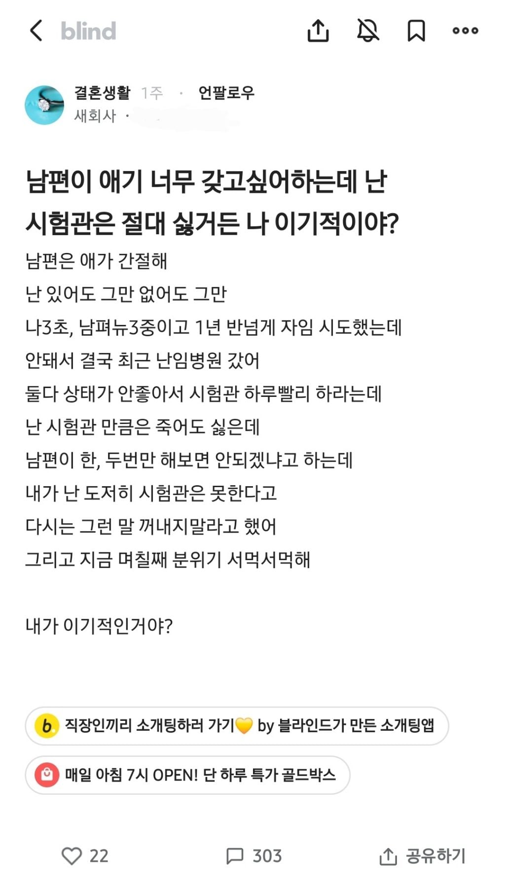 [블라인드] 남편이 애기 너무 갖고싶어하는데 난 시험관은 절대 싫거든 나 이기적이야? | 인스티즈