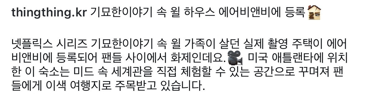 실제로 숙박 가능한 기묘한이야기 에어비앤비 | 인스티즈