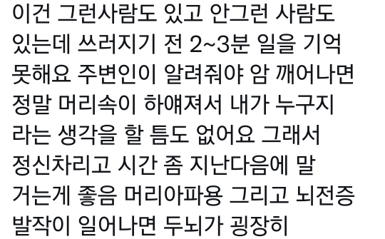 학교에서 뇌전증 발작이 일어나면 어떻게 해야 하나요? | 인스티즈