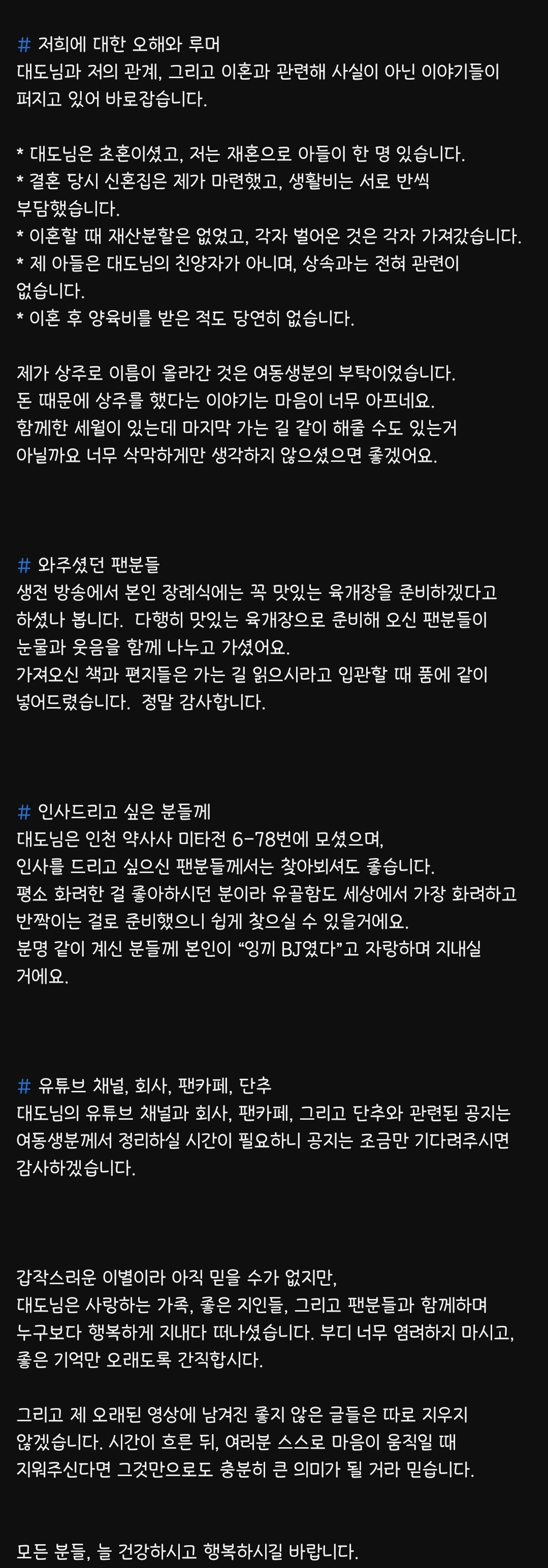 윰댕 : 대도님을 사랑해주신 모든 분들께 | 인스티즈